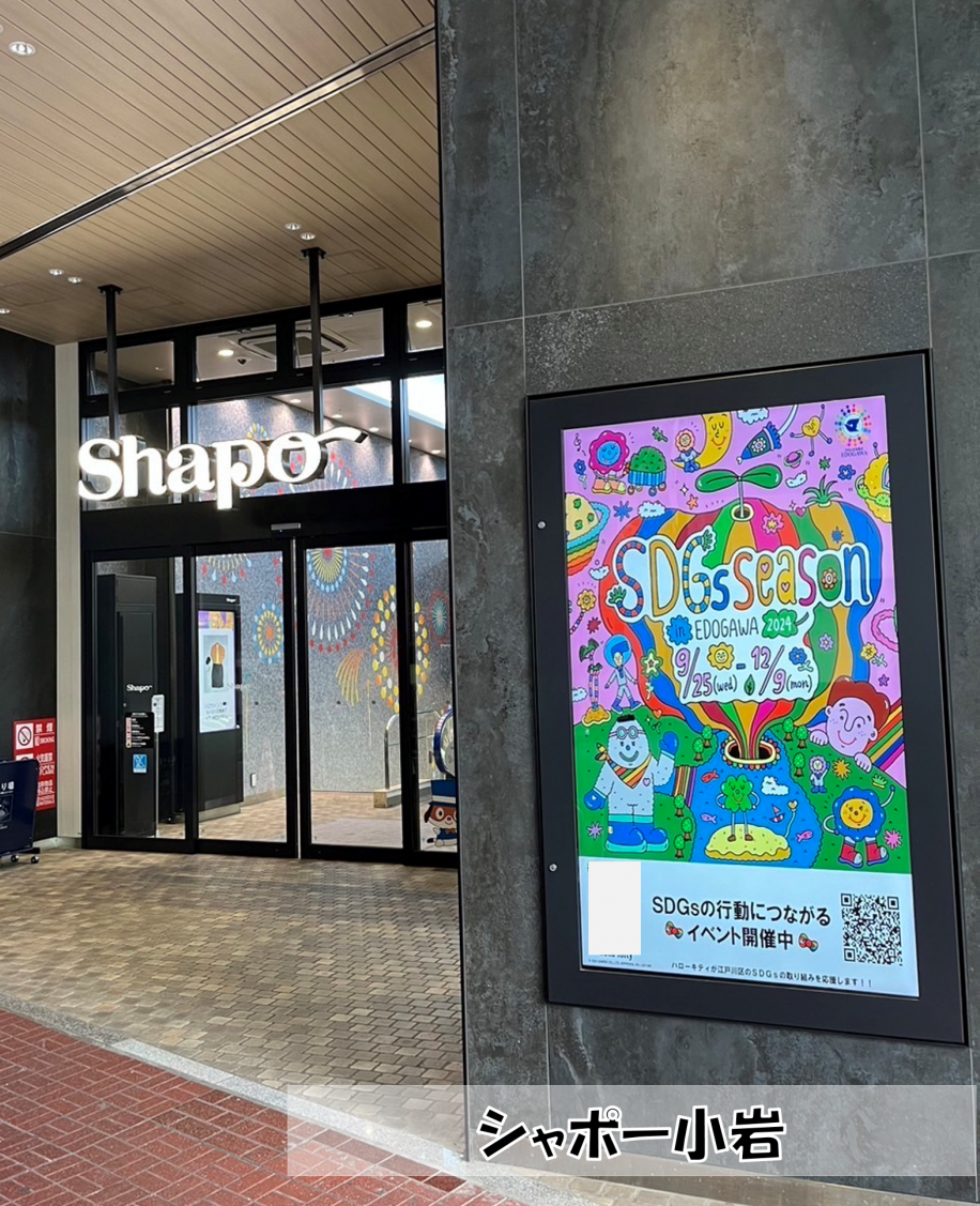 シャポー小岩