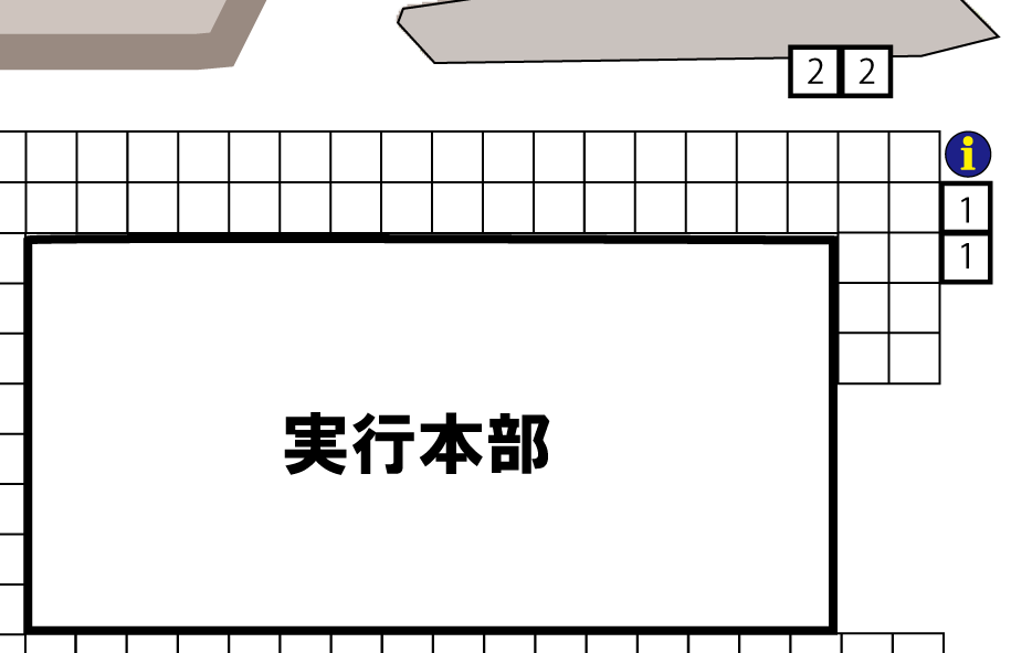実行本部
