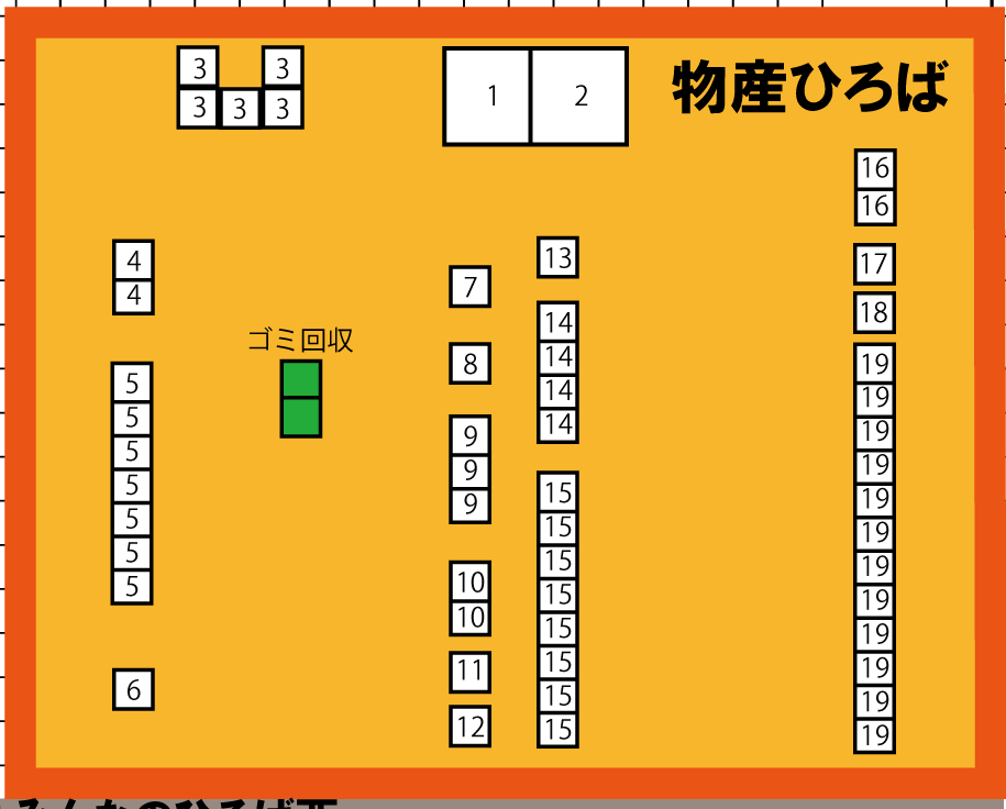 物産ひろば