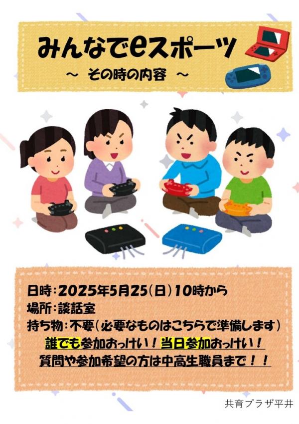 eスポーツ