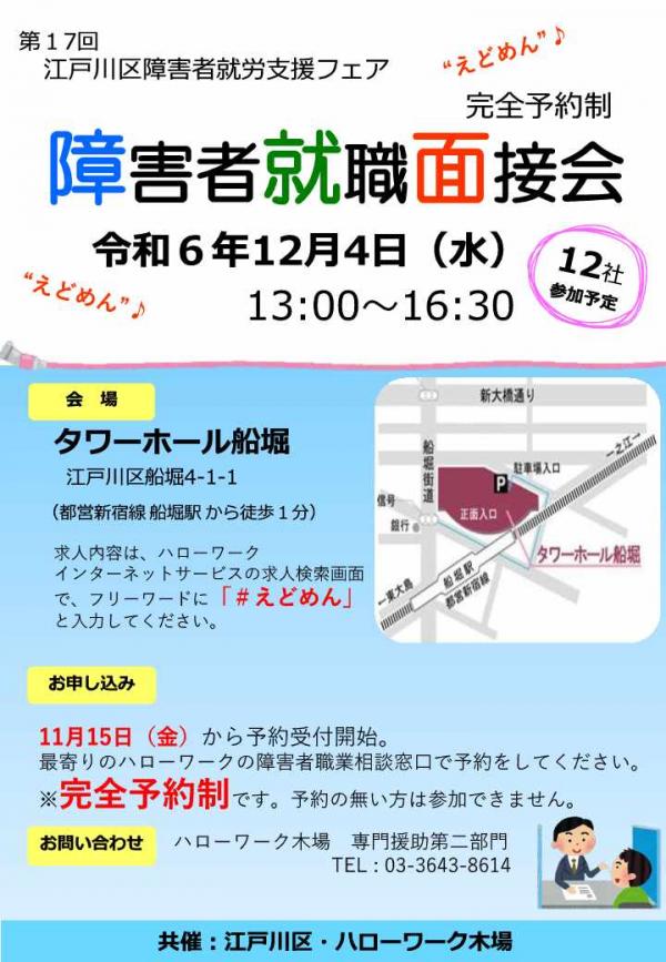2024えどめんリーフレット 