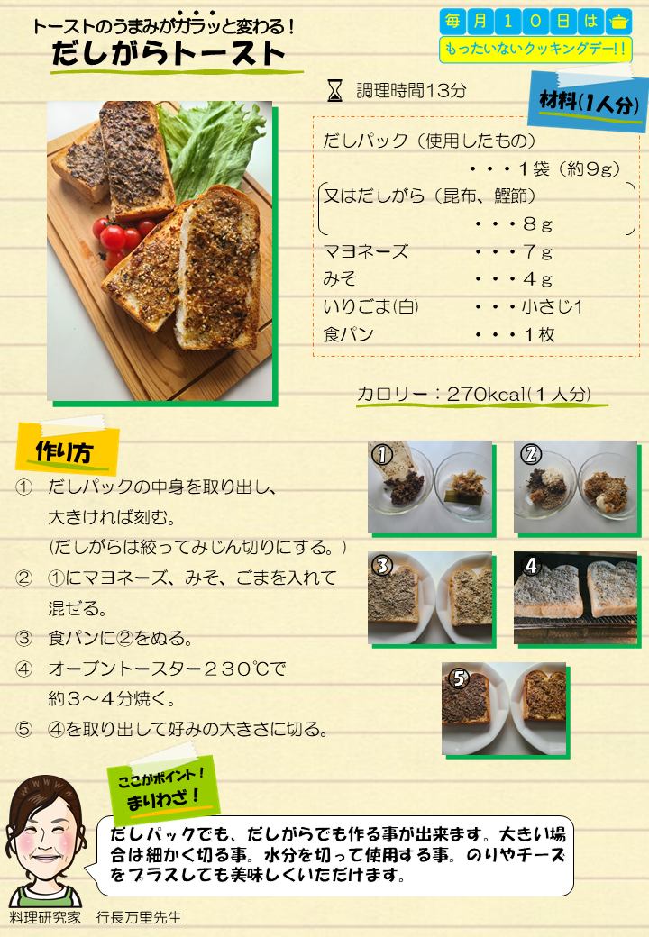 だしがらトーストレシピカード