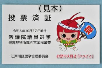 投票済証