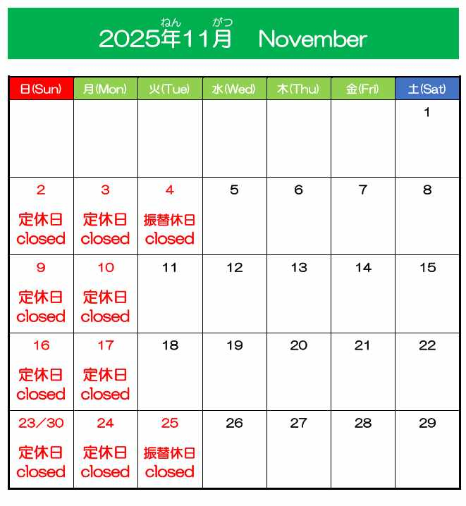 2025年11月のカレンダー