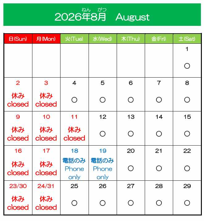 8月カレンダー