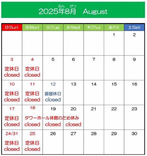 8月カレンダー