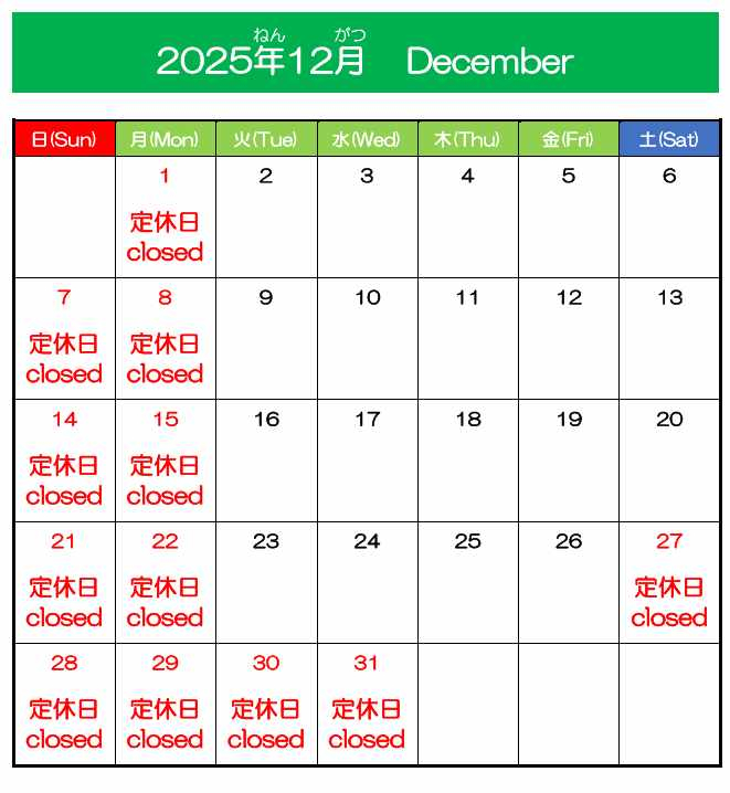 2025年12月カレンダー