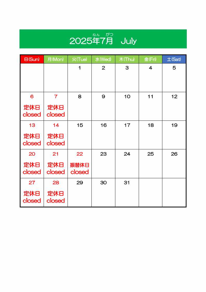 7月カレンダー