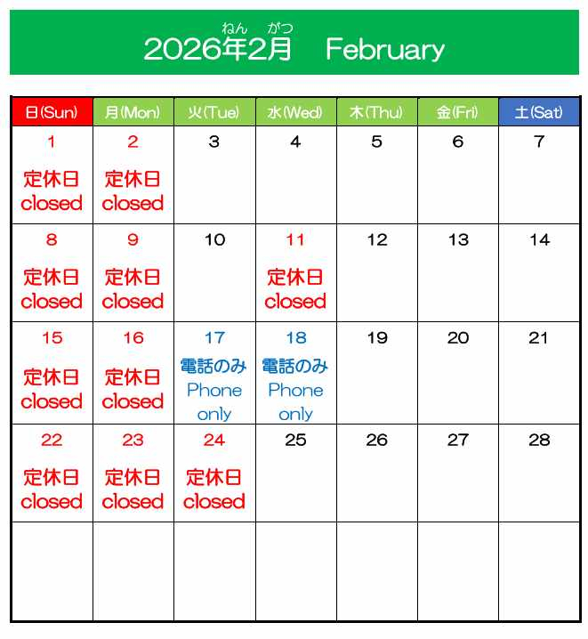 2月カレンダー