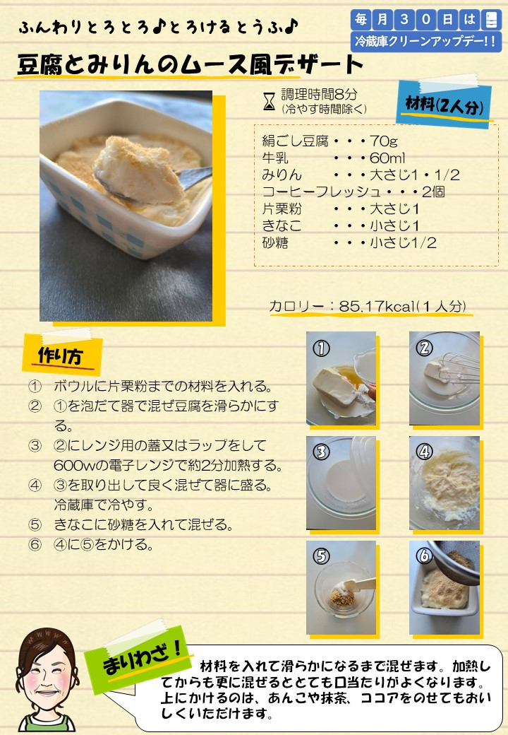 豆腐とみりんのムース風デザート レシピカード