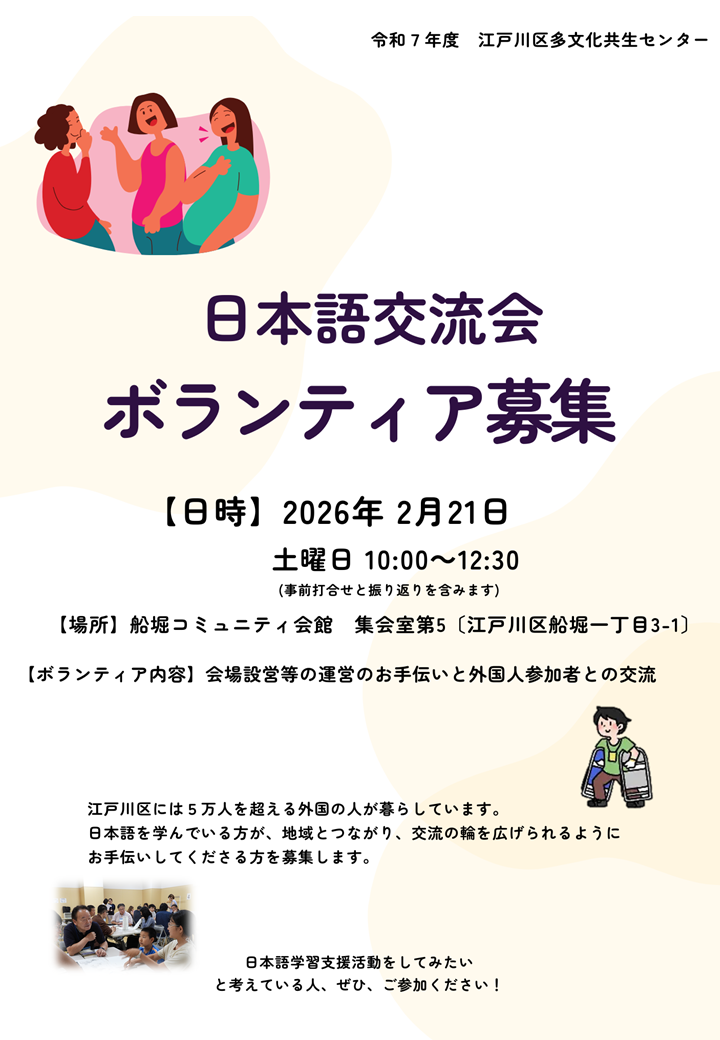 ボランティア募集概要日時など
