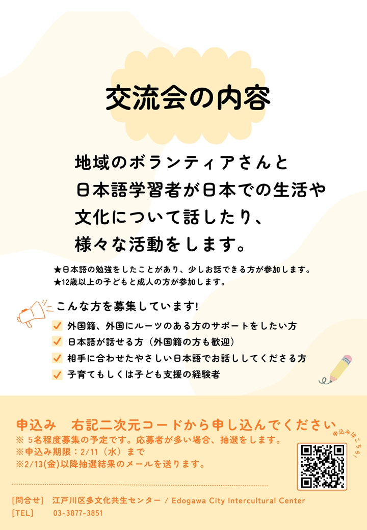交流会の内容と申し込みフォーム案内