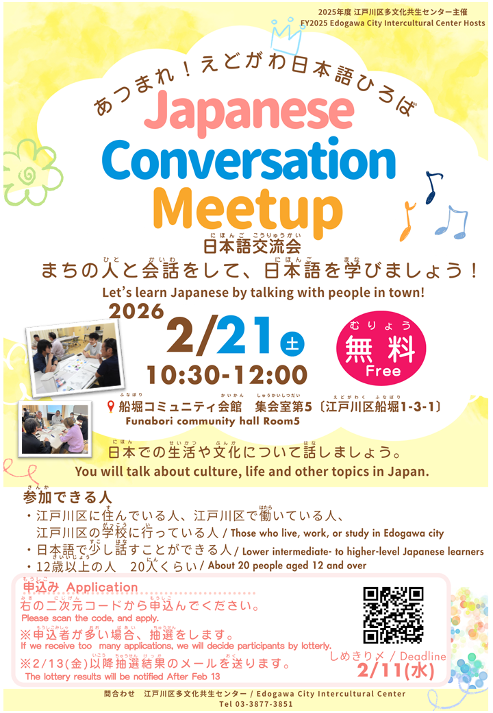 日本語交流会募集概要