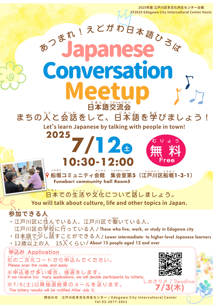日本語交流会チラシ
