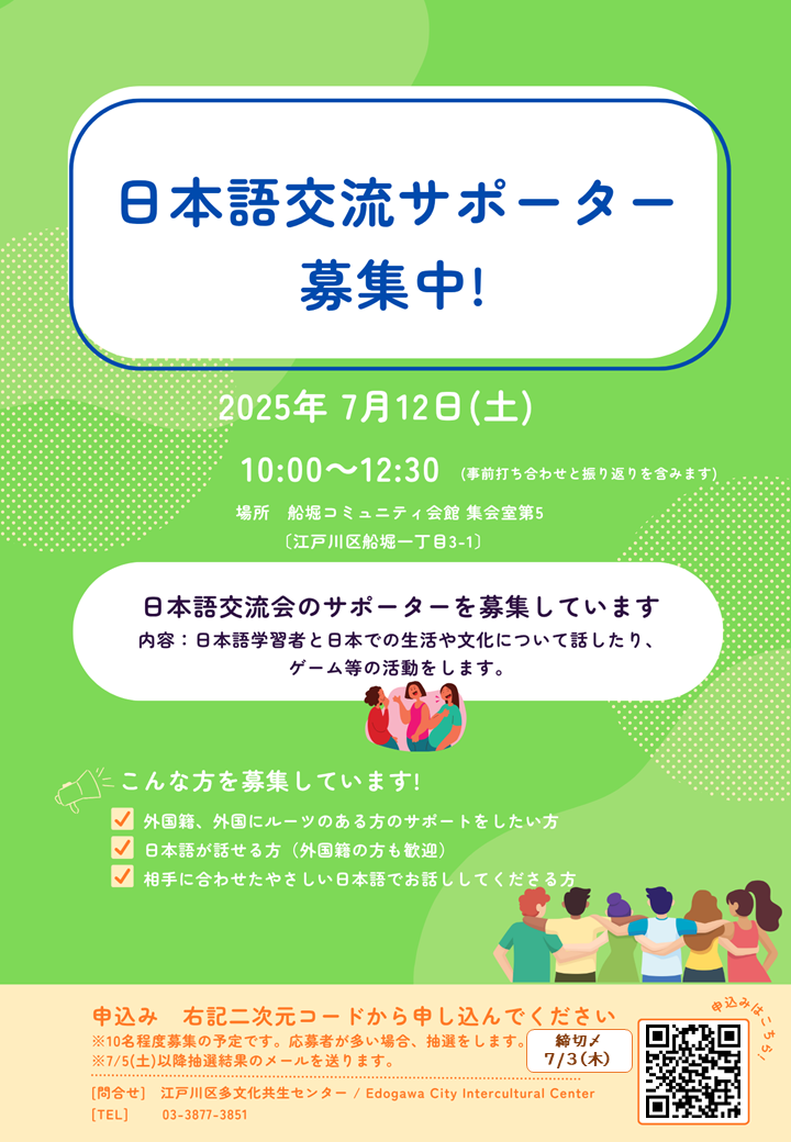 日本語交流サポーターチラシ