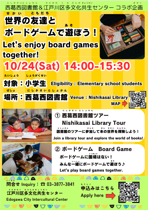 ボードゲームイベントのチラシ