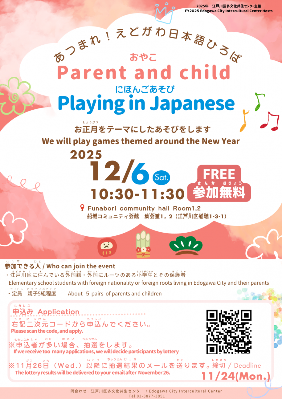 親子日本語あそびのチラシ