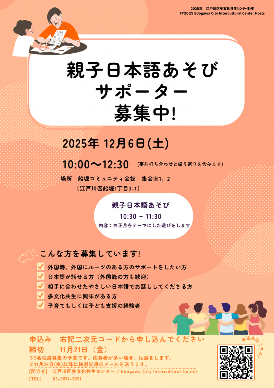 親子 サポーター募集チラシ