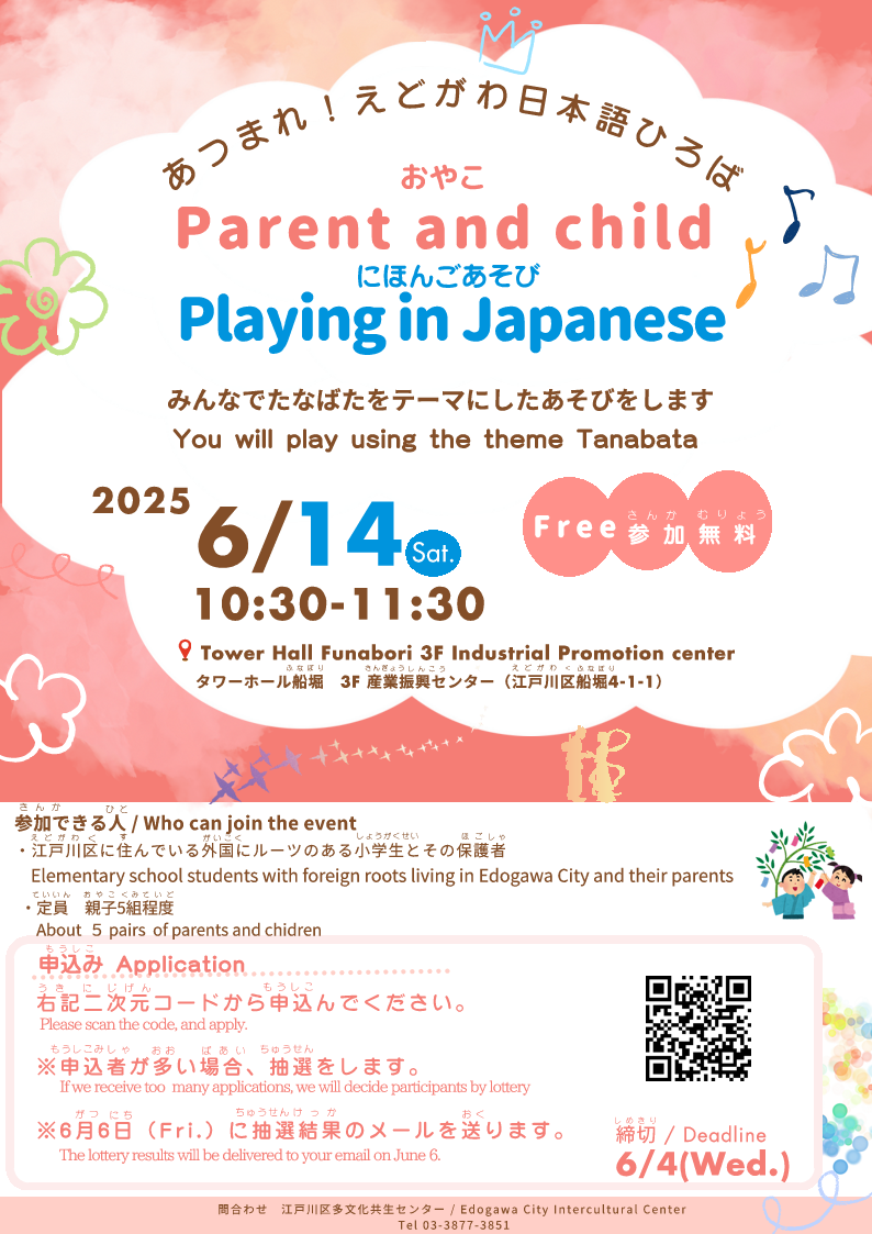 親子日本語あそび募集チラシ