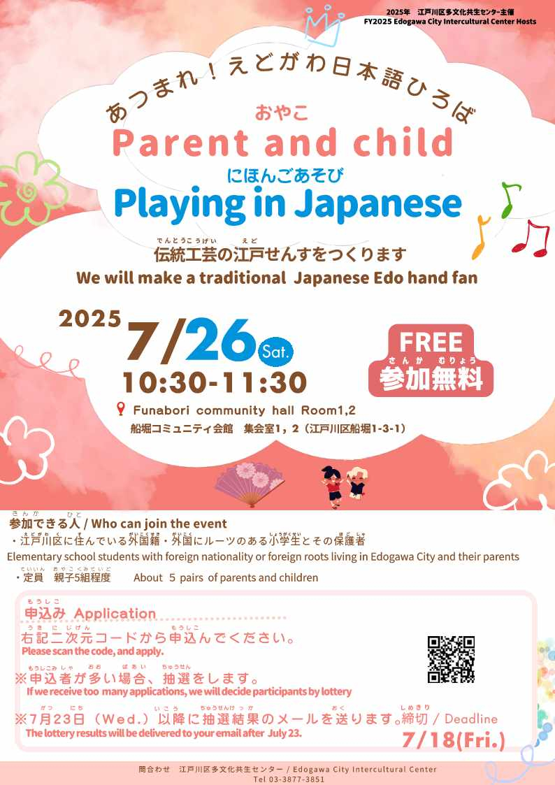 親子日本語あそびチラシ