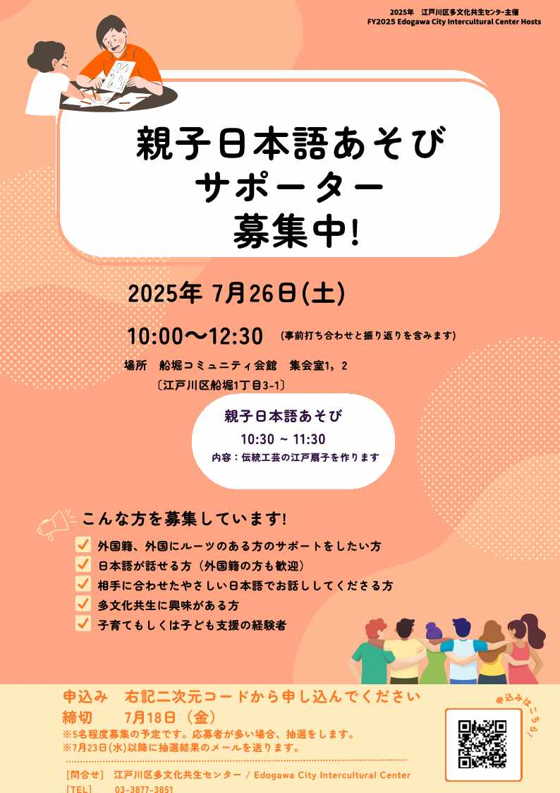 親子日本語あそびサポーター募集チラシ