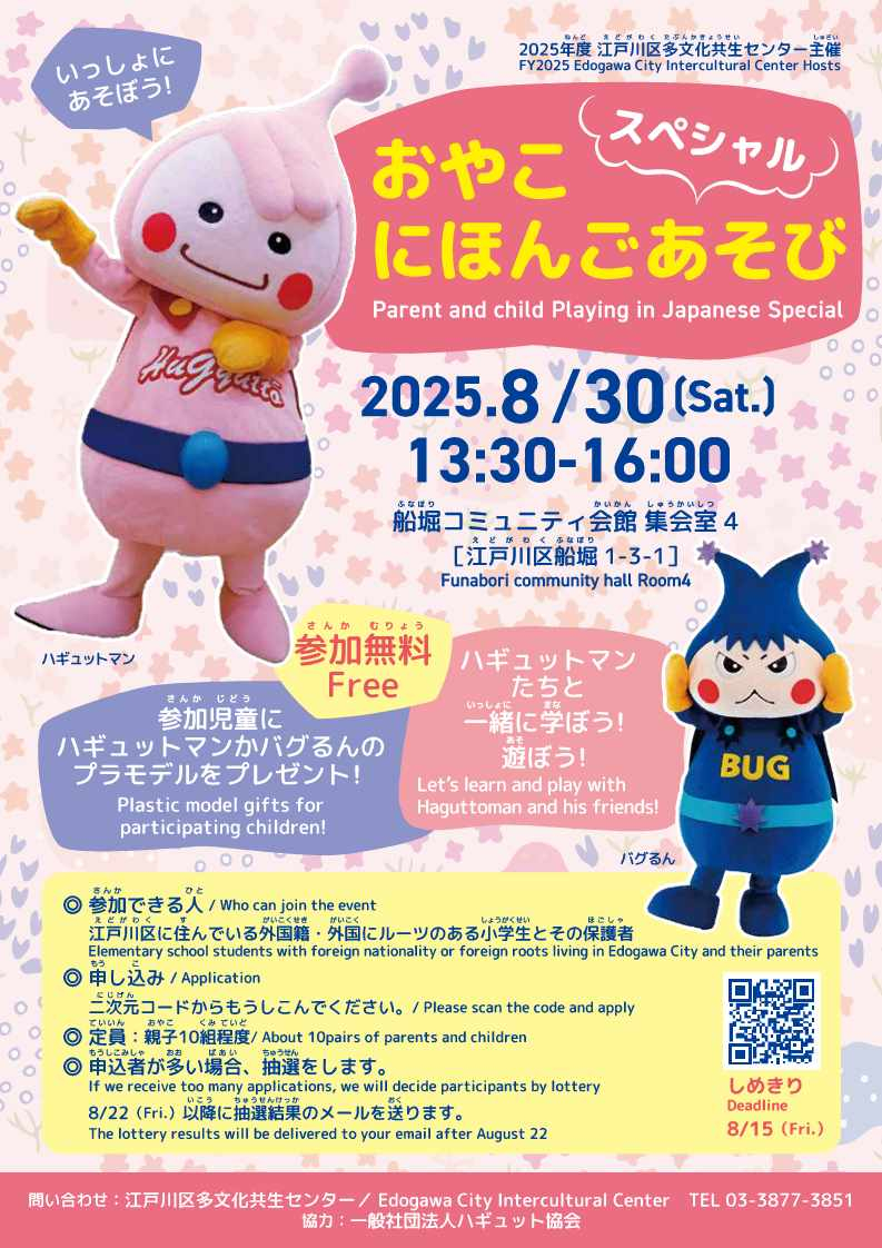 親子日本語あそびスペシャルチラシ