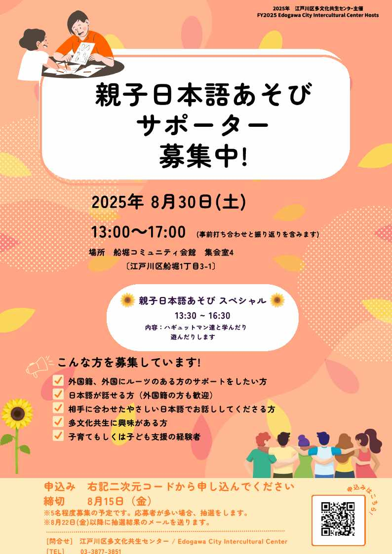 親子日本語あそびサポーター募集チラシ