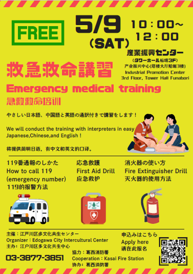 救命講習チラシ