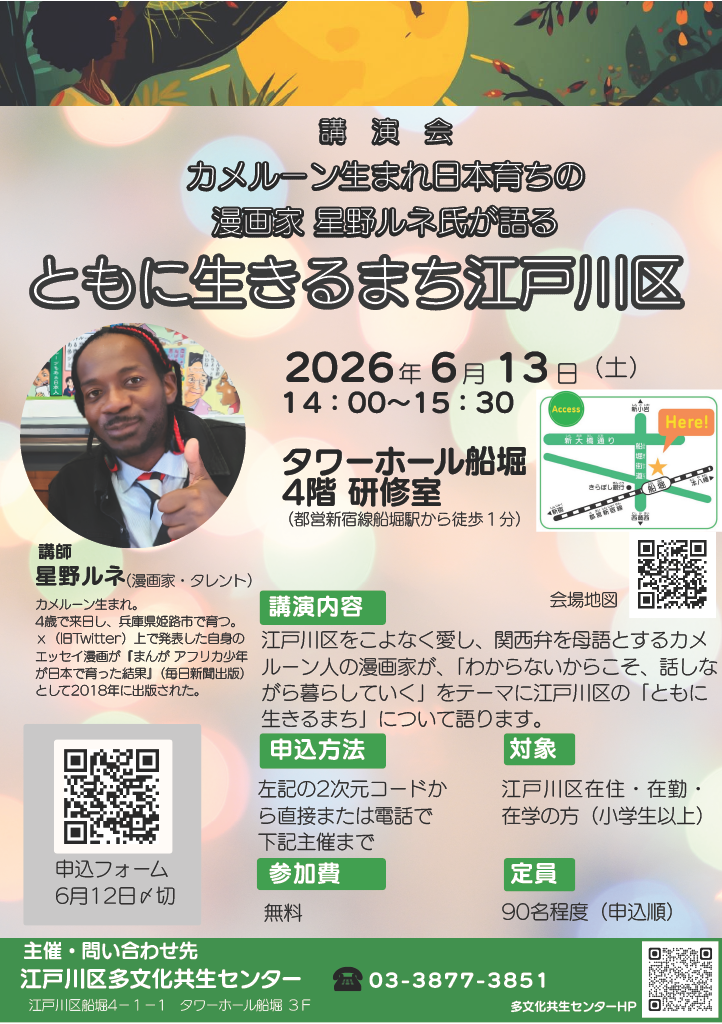 多文化共生講演会チラシ