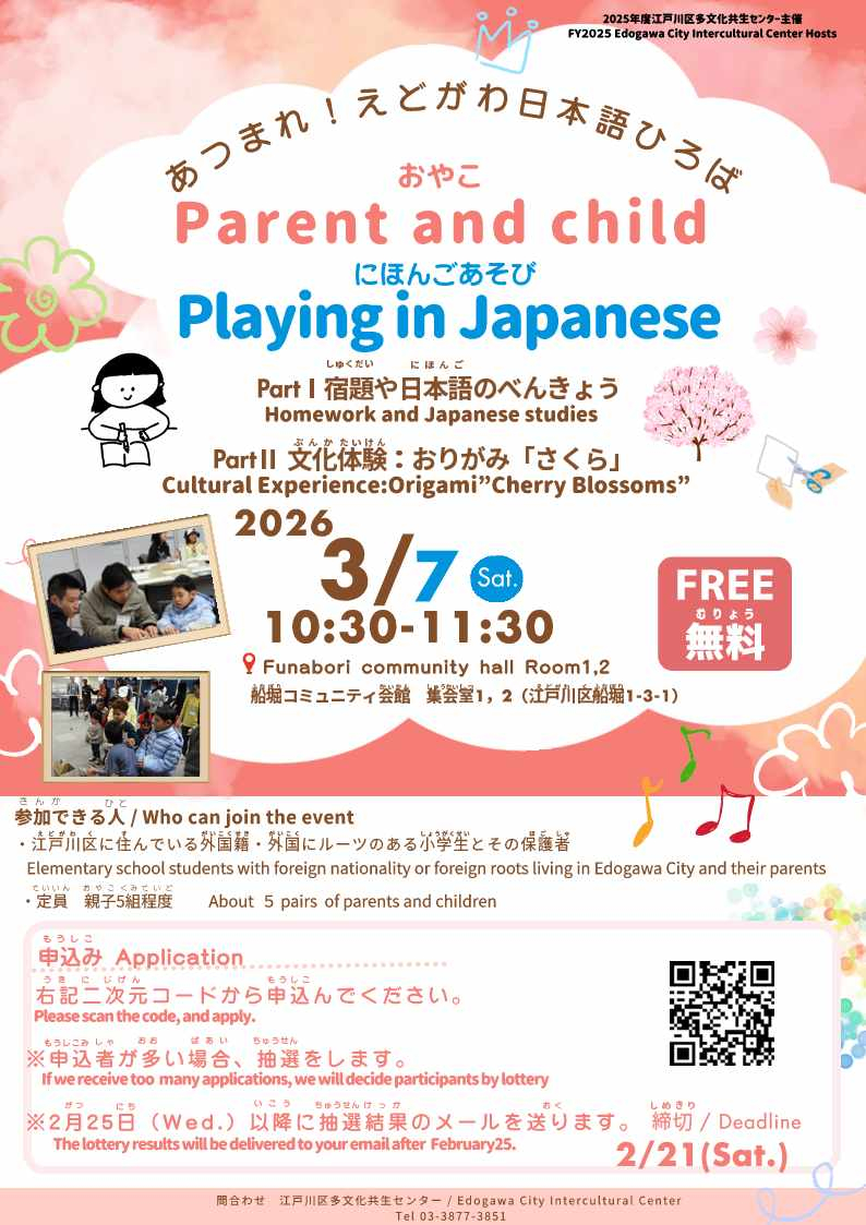 親子日本語あそび概要