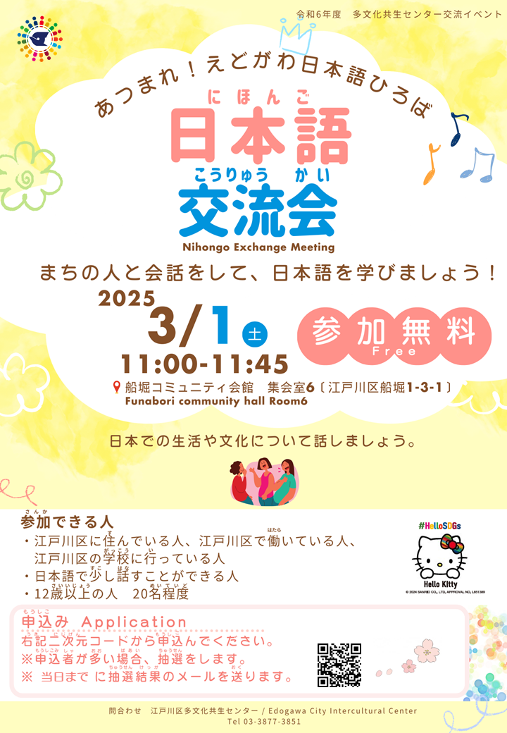 日本語交流会リーフレット
