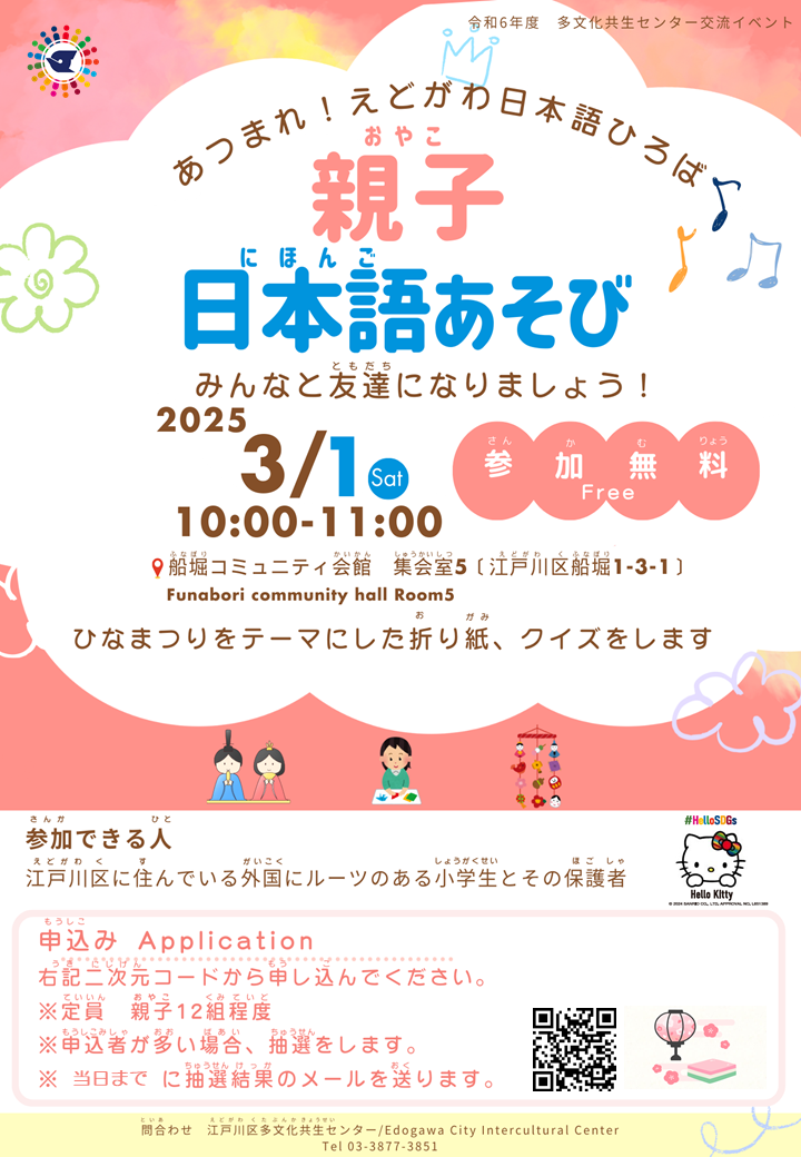 親子日本語あそびリーフレット