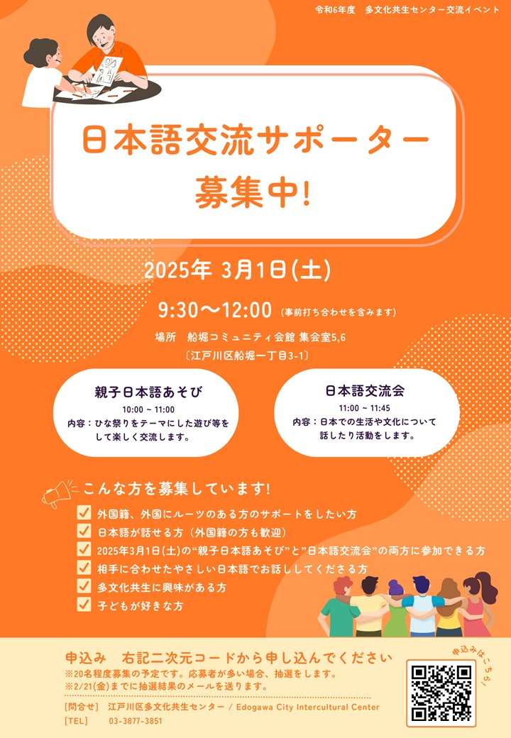 日本語交流サポーター募集リーフレット