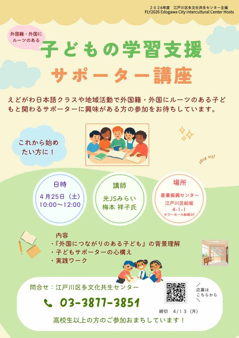 子どもの学習支援サポーター講座