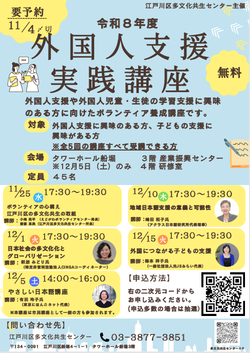 外国人支援実践講座チラシ