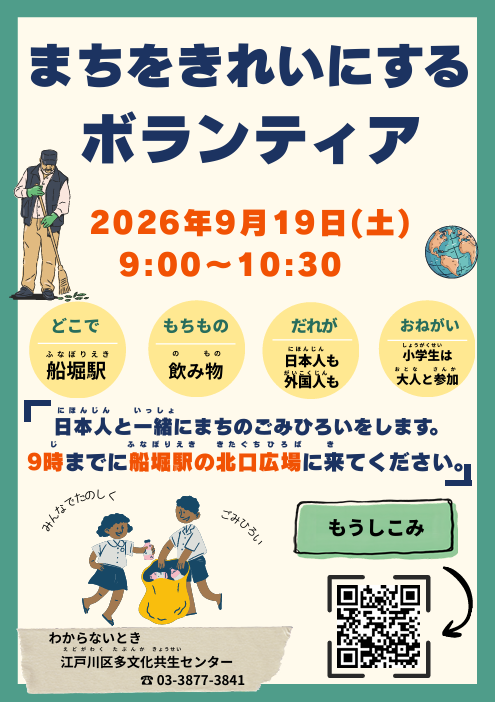 まちをきれいにするボランティアチラシ