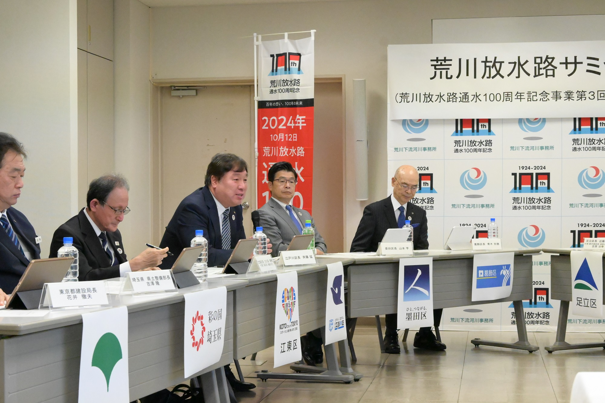 荒川放水路サミットで話す区長