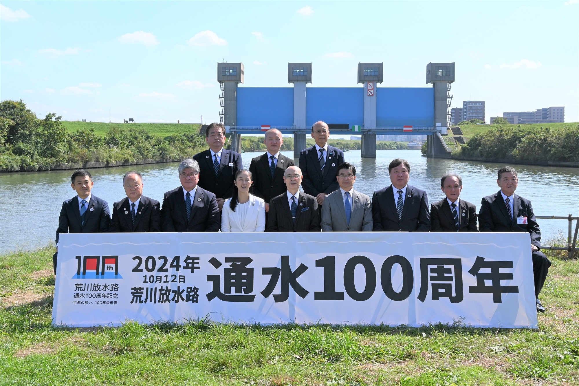 荒川放水路通水100周年記念集合写真
