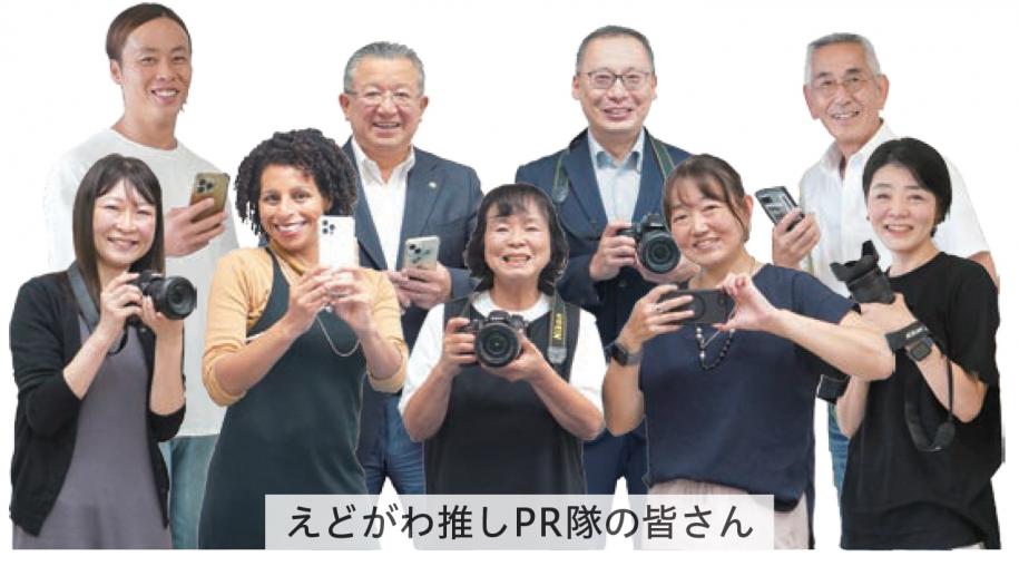えどがわ推しPR隊の皆さん