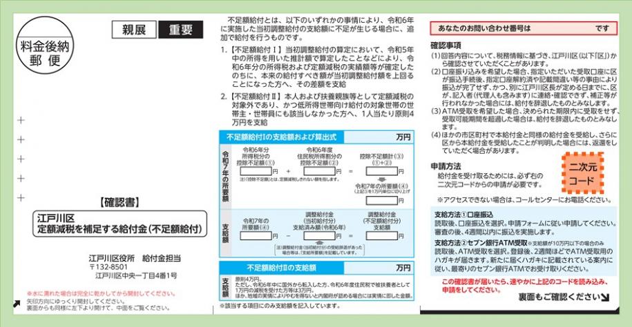 確認書ハガキの画像_宛名が一番左の面に来るようにしたときに一番右側に来る、切り欠きがある面の中段右側にコードが印刷されています。