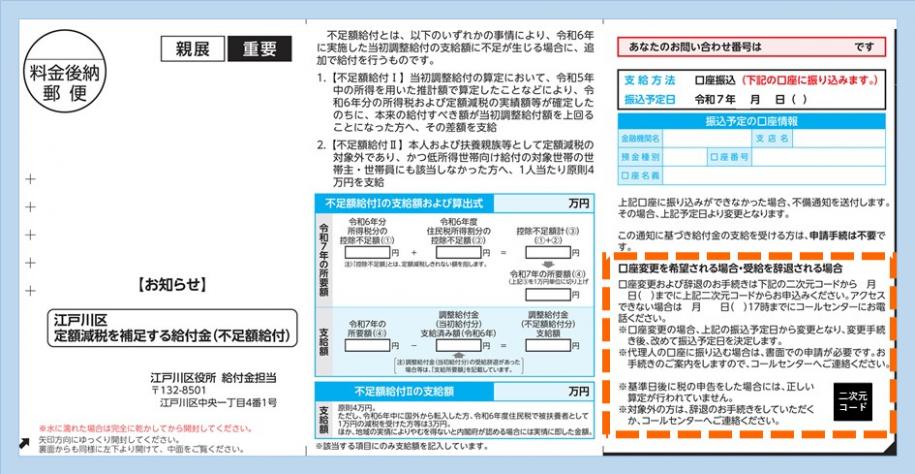 お知らせハガの画像_宛名が一番左の面に来るようにしたときに一番右側に来る、切り欠きがある面の中央から下にかけて記載されています。