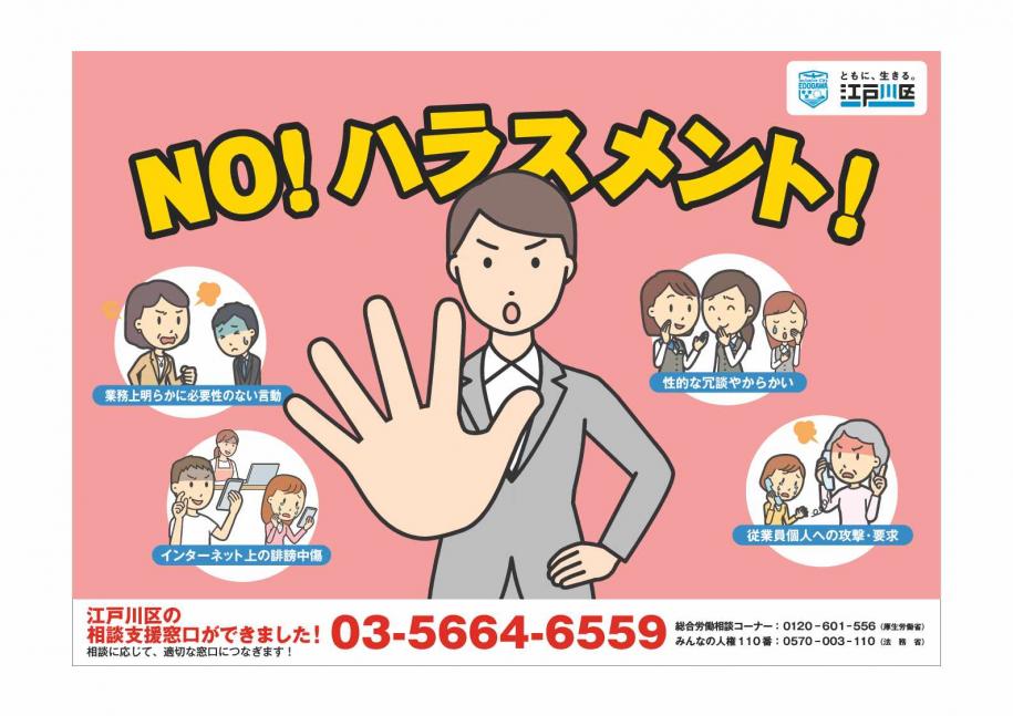 ハラスメント