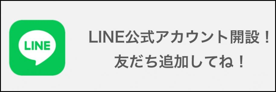 江戸川区LINE公式アカウント