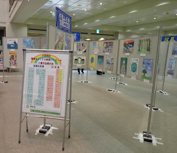 環境をよくする絵画コンクール　作品展示会