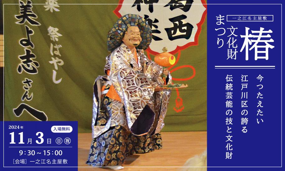 椿文化財まつりバナー