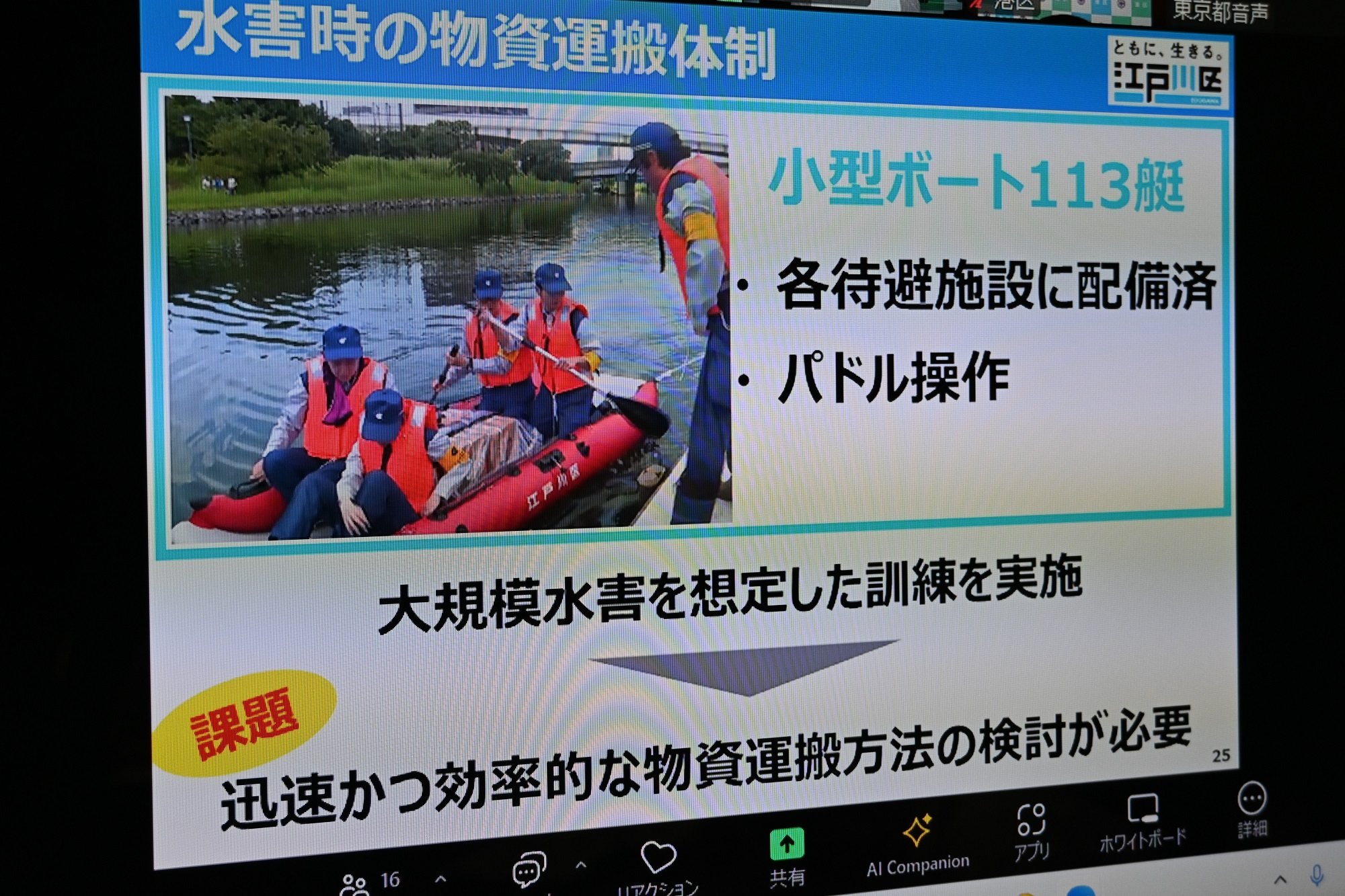 資料画像（水害時の物資運搬体制）