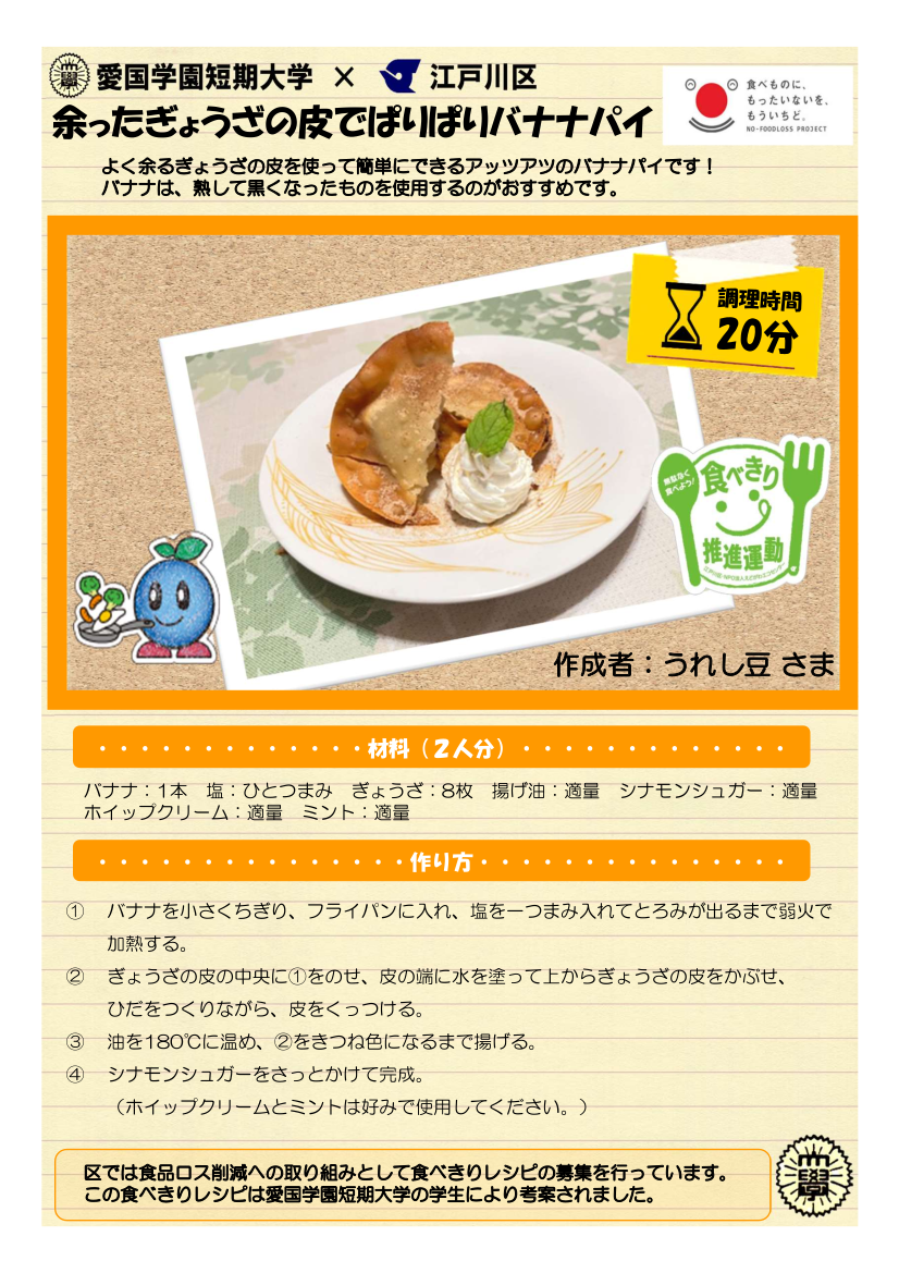 バナナパイのレシピカード
