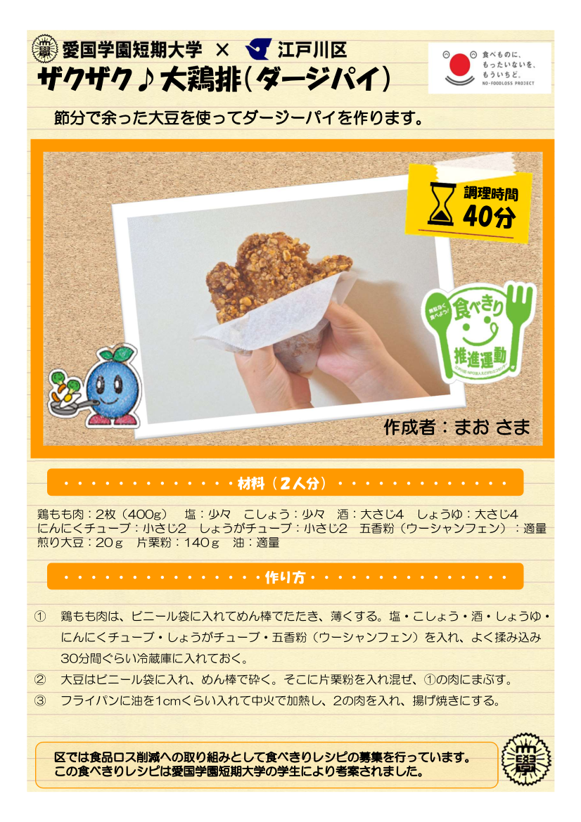 オージーパイのレシピカード