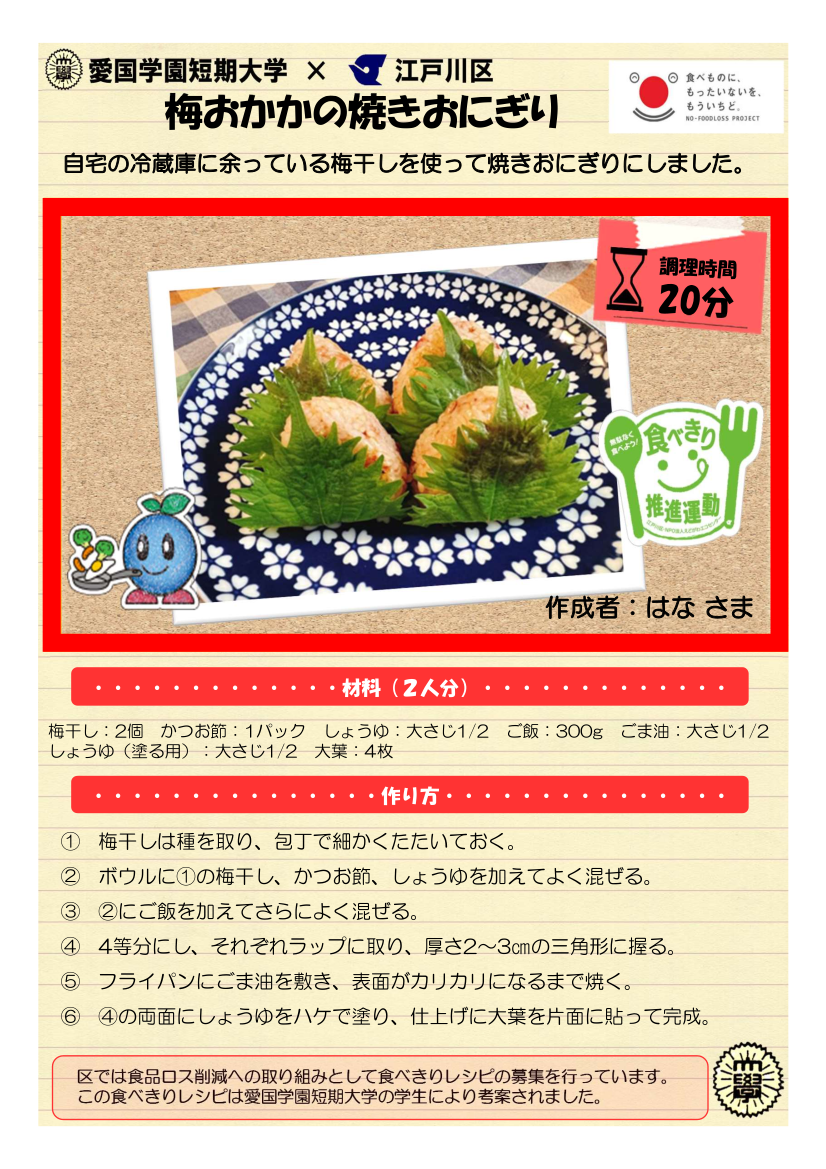 焼きおにぎりのレシピカード