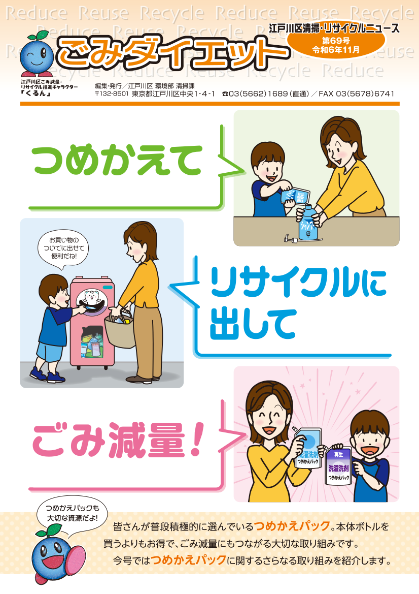ごみダイエット69号